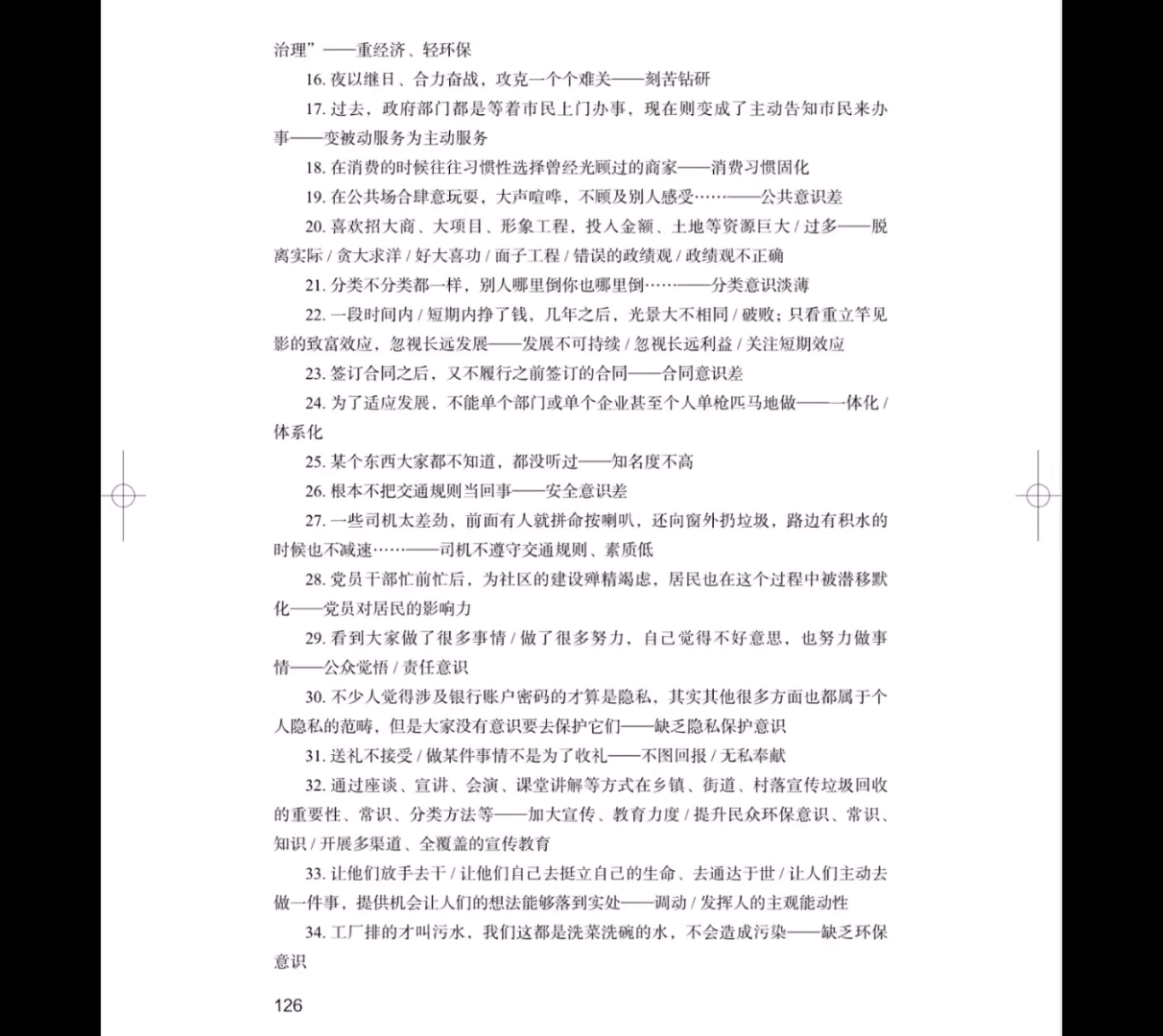 秦羽综应实战课——事业单位综应规范词积累,脑子里没有词,理论在扎实也没有用哔哩哔哩bilibili