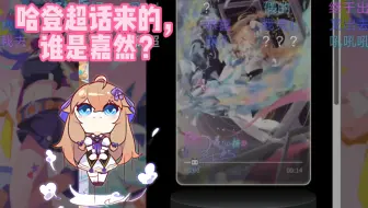 【A-SOUL】这个真爆了！糖糖：错姐，我们然了！嘉顺然放完《绝不认输》，一抽小隐藏一抽大隐藏！
