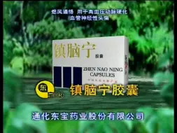 【50帧 母带】1999年7月国家中药保护品种展示广告