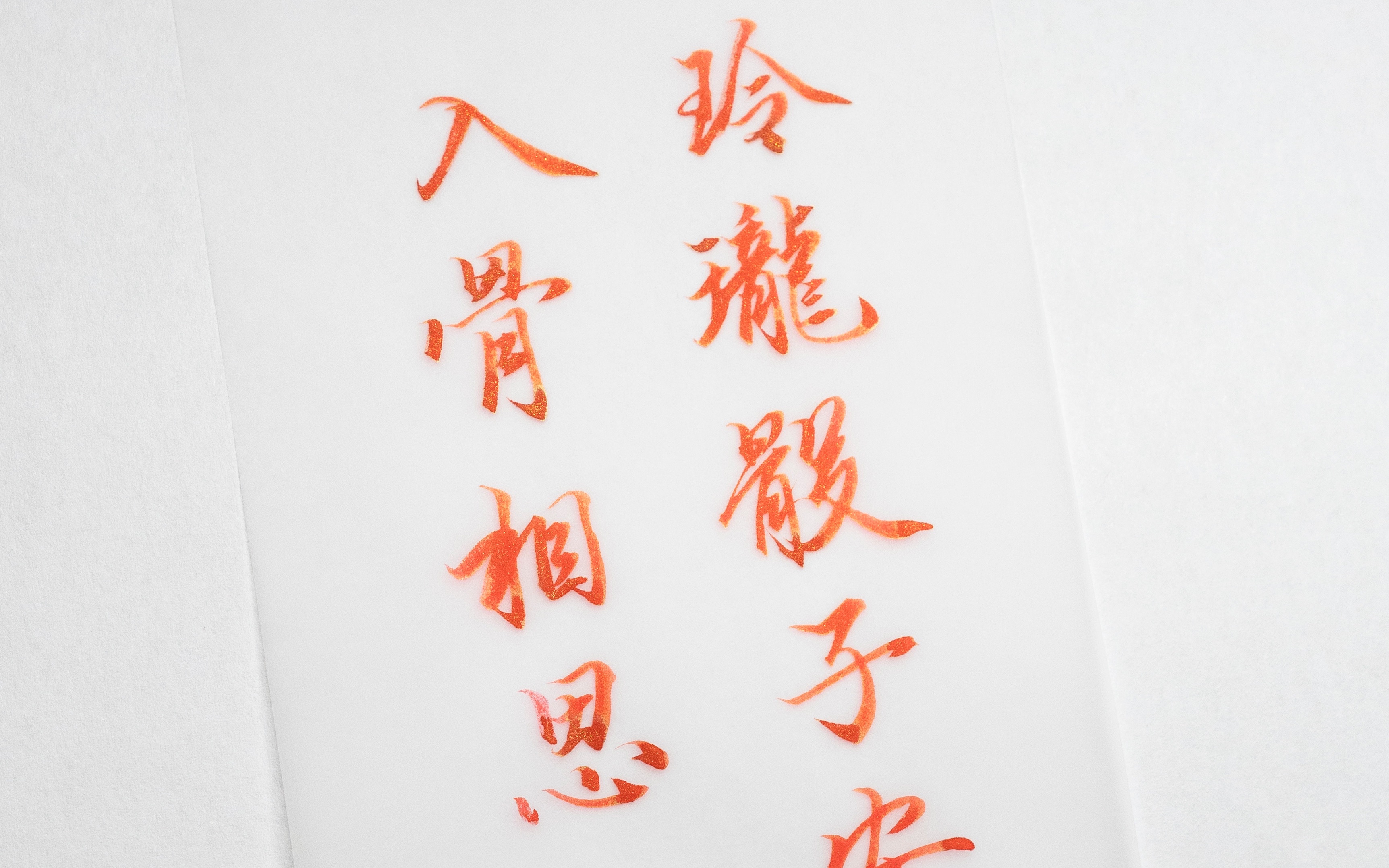 毛笔彩墨 玲珑骰子安红豆
