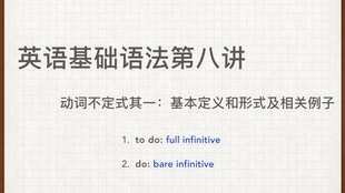 英语基础语法第八讲 动词不定式的基本定义 形式和例子 哔哩哔哩 つロ干杯 Bilibili