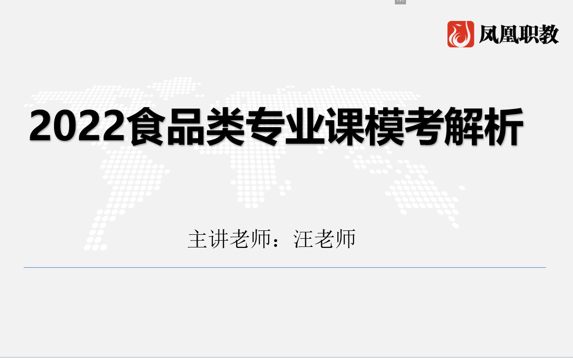 [图]2022江苏专转本食品类 模拟卷