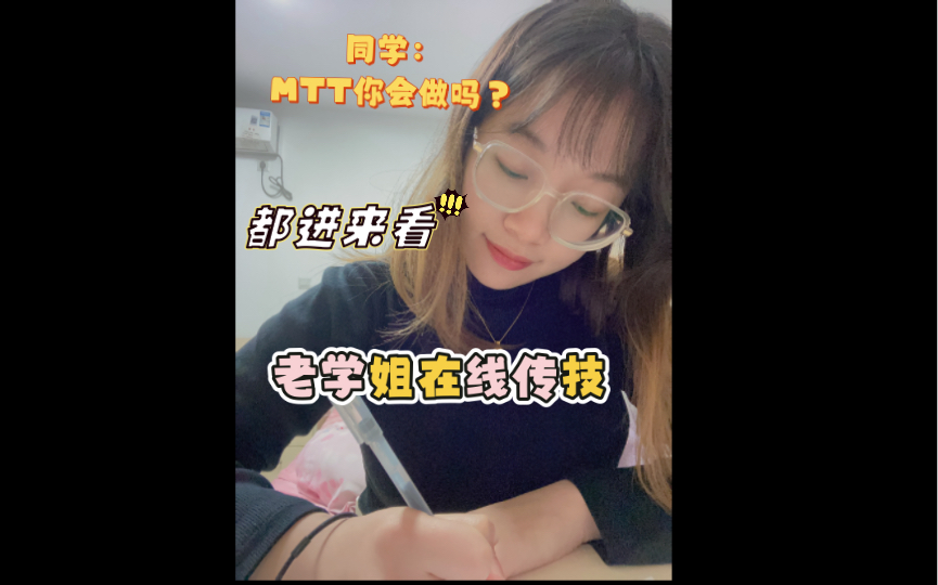 MTT技巧经验哔哩哔哩bilibili