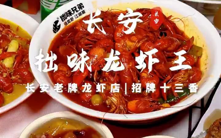 东莞美食长安拙味龙虾王被长安这家老牌小龙虾店馋哭了,十三香跟蒜蓉