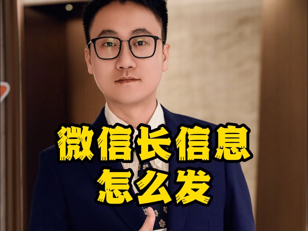 微信信息太长,怎么发才不招人烦?