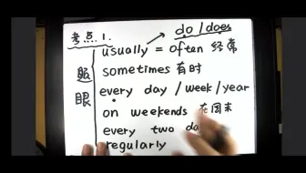 专升本英语   一般现在时标志