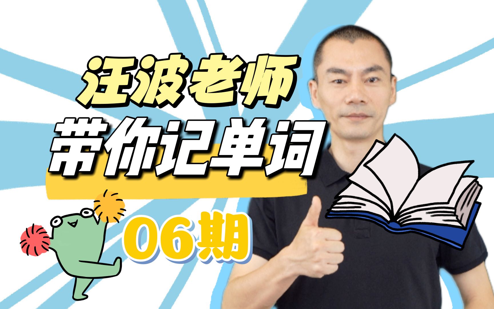 【汪波】北外老师带你记单词:汽车 私家车 自行车哔哩哔哩bilibili