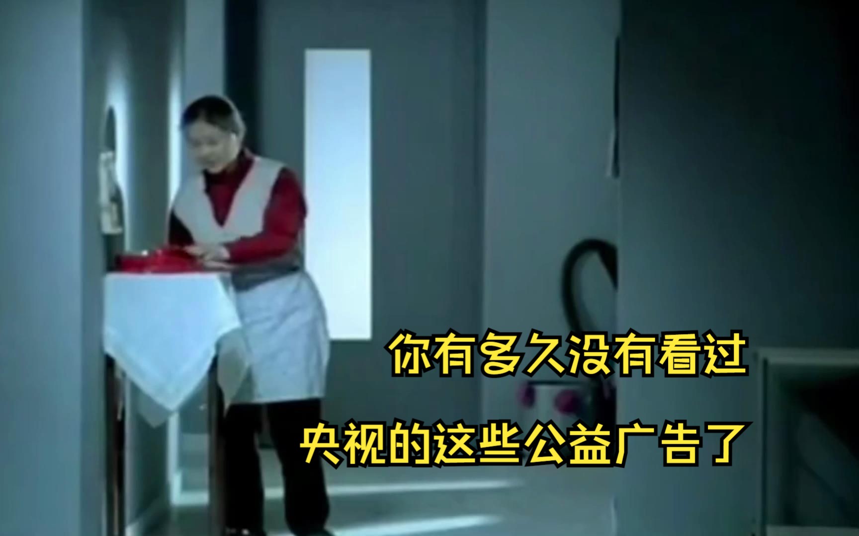 你有多久没有看过央视的这些公益广告了