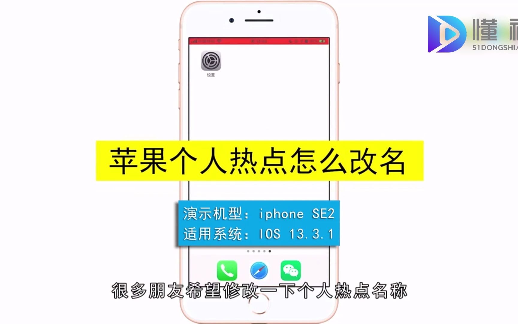 苹果个人热点怎么改名?苹果个人热点改名