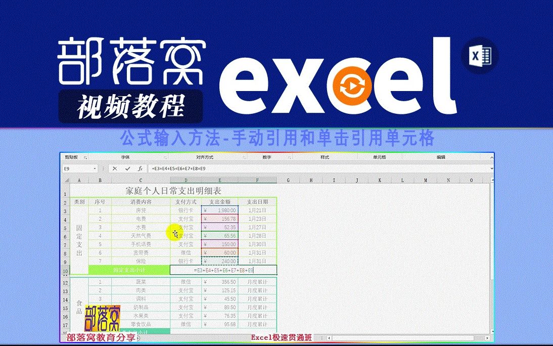 excel公式输入方法视频:手动引用和单击引用单元格哔哩哔哩bilibili