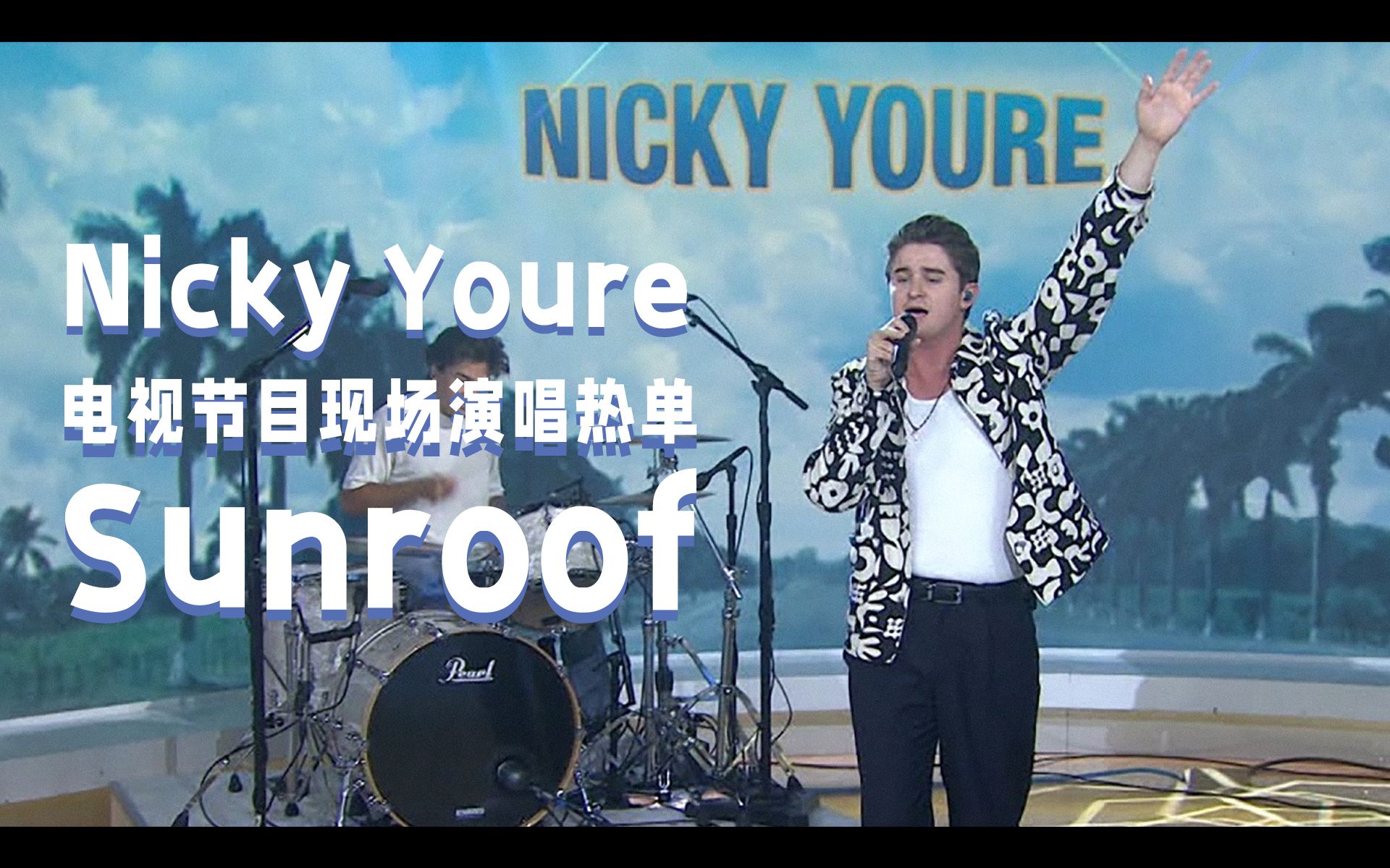 [图]【中字现场】Nicky Youre电视现场演唱《Sunroof》