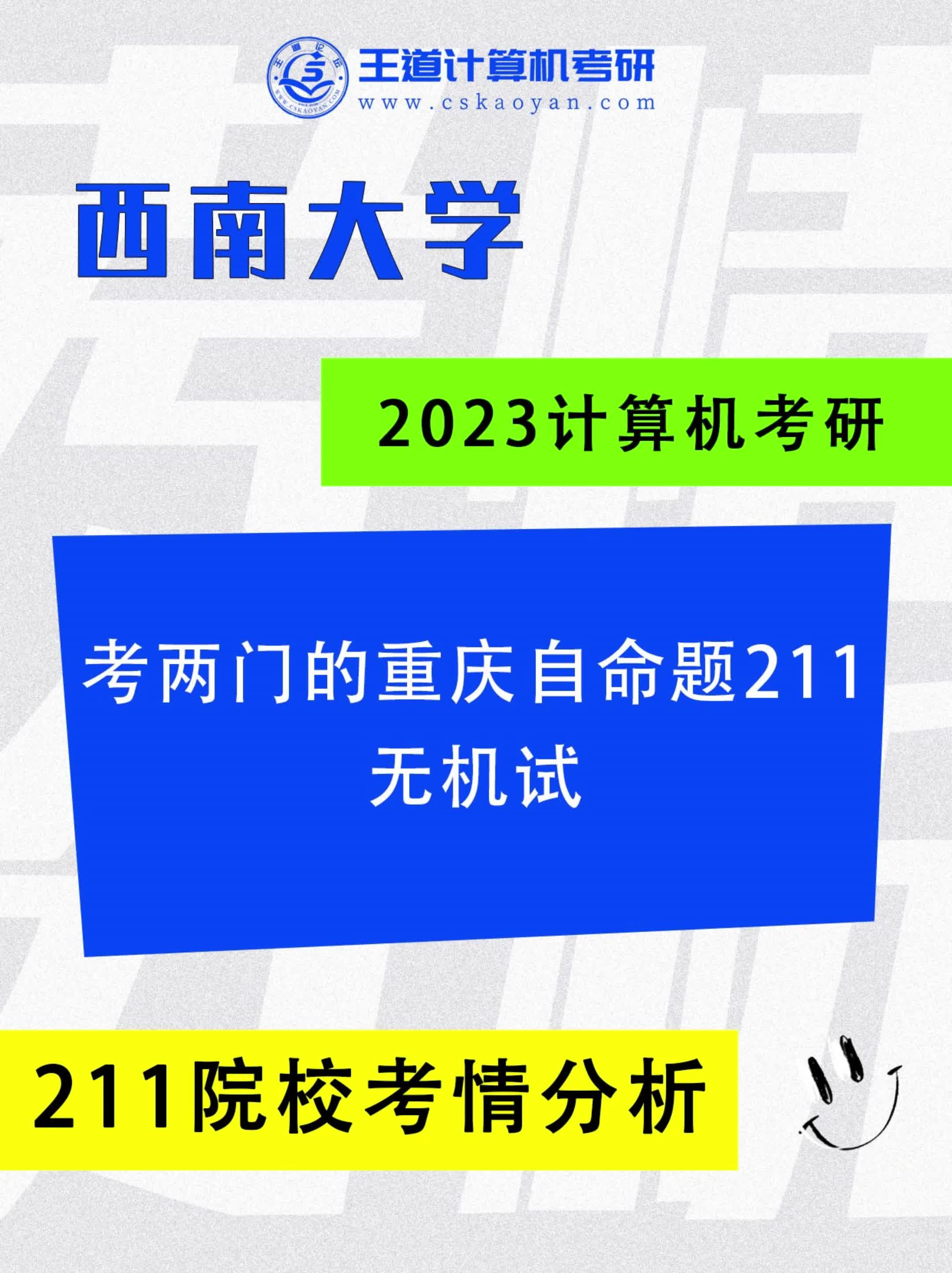 考两门的重庆自命题211,无机试哔哩哔哩bilibili