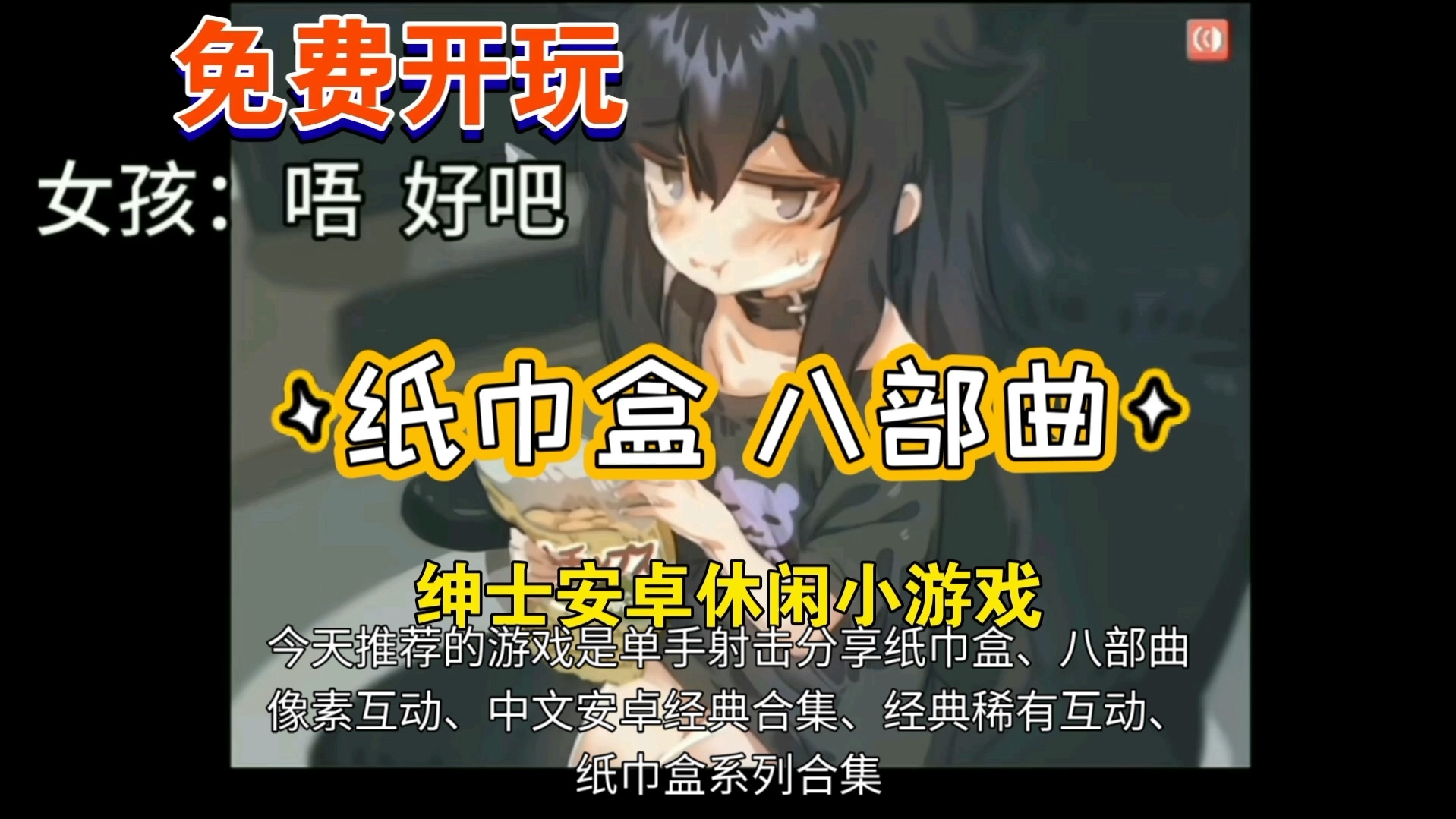 【纸巾盒八部曲】单手射击芬享 【像素互动/中文安卓/经典合集】经典