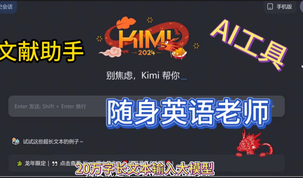 KimiChat 你的随身英语老师,AI助手,文献期刊阅读神器哔哩哔哩bilibili