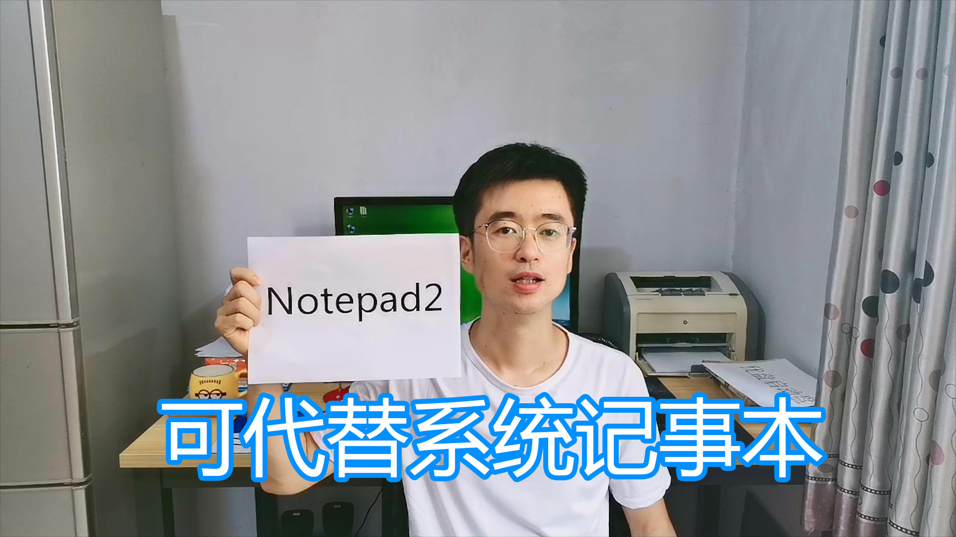 文本编辑器Notepad2,代码语法高亮,可以代替windows系统记事本 #知识分享官#哔哩哔哩bilibili