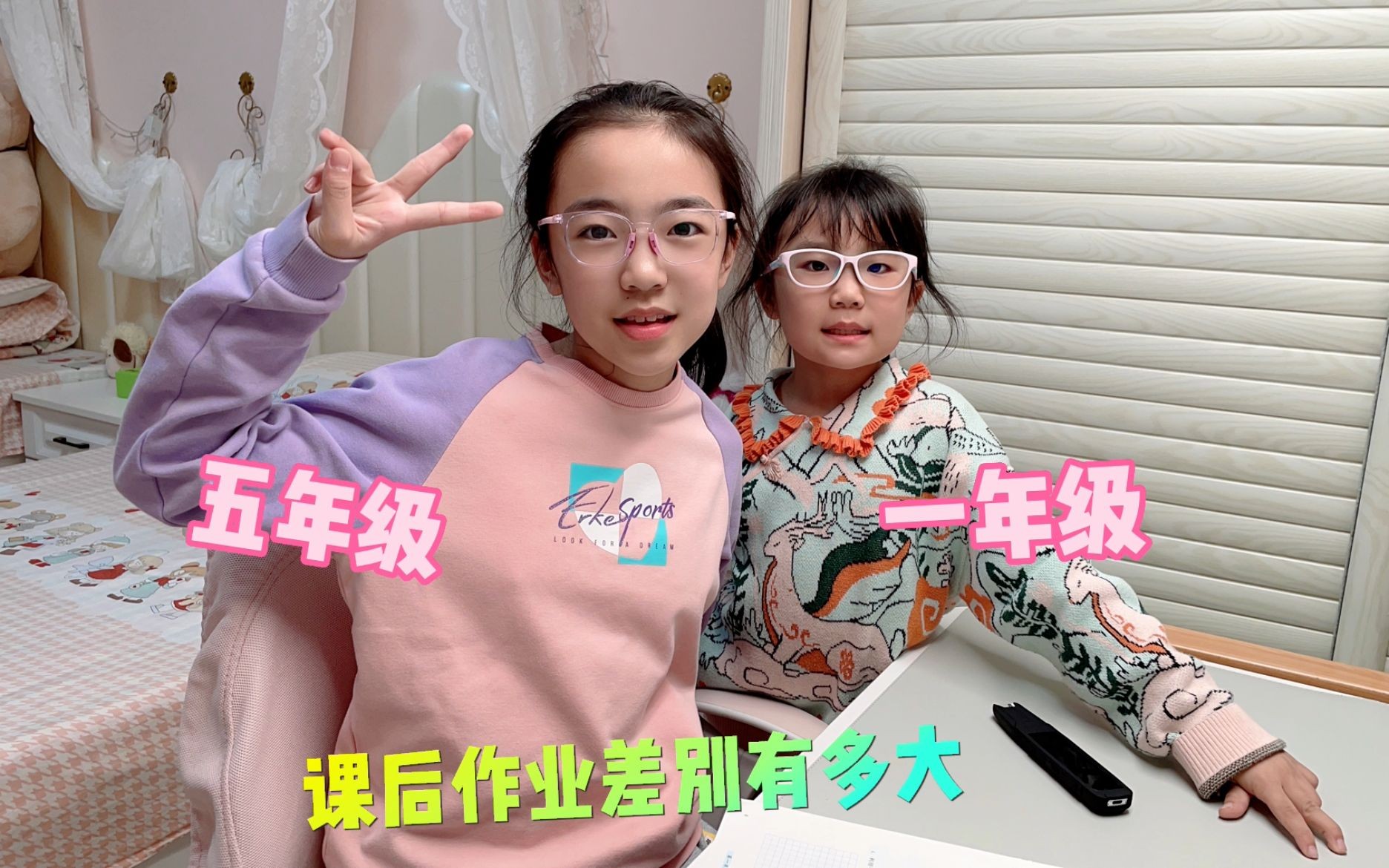 一年级和五年级,课后作业差别有多大?畅畅好羡慕桐桐啊!