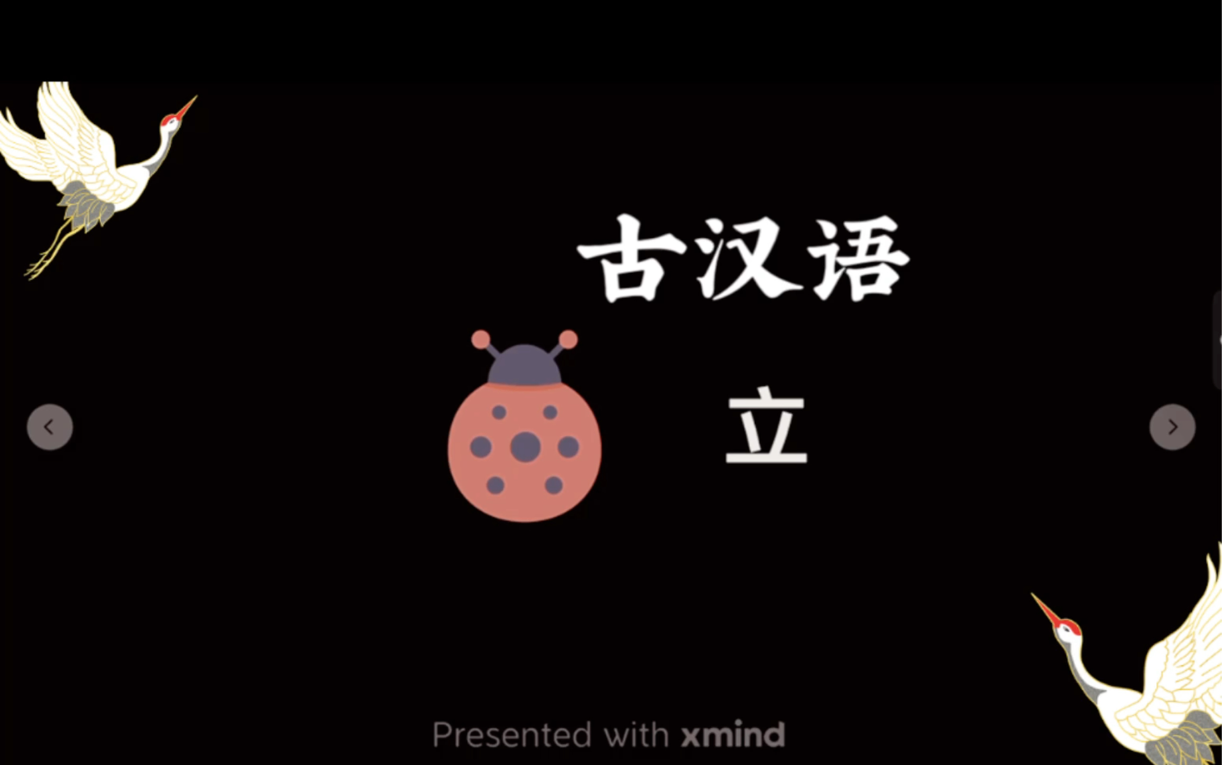 古汉语常用字立哔哩哔哩bilibili