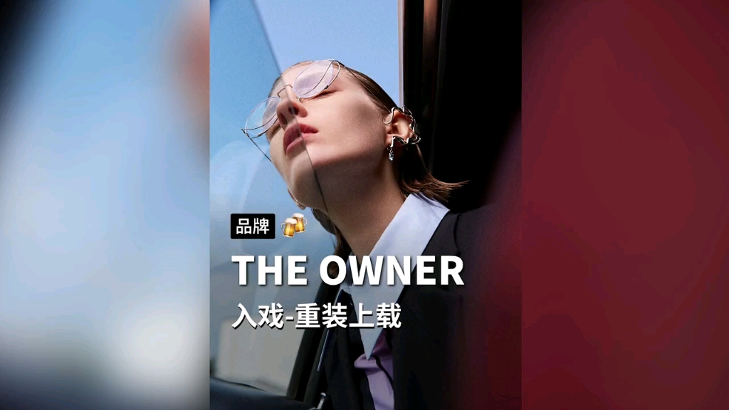 被你们连着催了三期的眼镜品牌来了!设计确实有点帅!#theowner哔哩哔哩bilibili