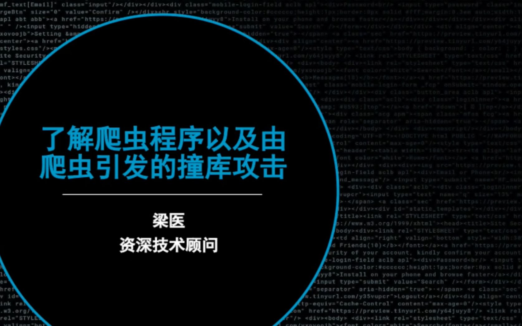 了解爬虫程序以及由爬虫引发的撞库攻击哔哩哔哩bilibili