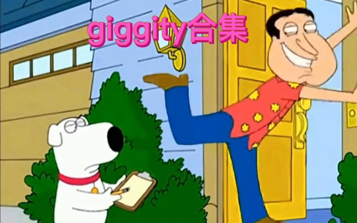 Giggity哔哩哔哩bilibili