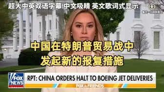 时事热点：Apr.16 2025 | 中国在特朗普贸易战中发起新的报复措施 | 超级有声书｜英语精听