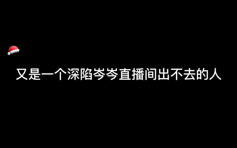 就是说上一次还是上一次,哈哈哈哈哈,笑死我了!哔哩哔哩bilibili