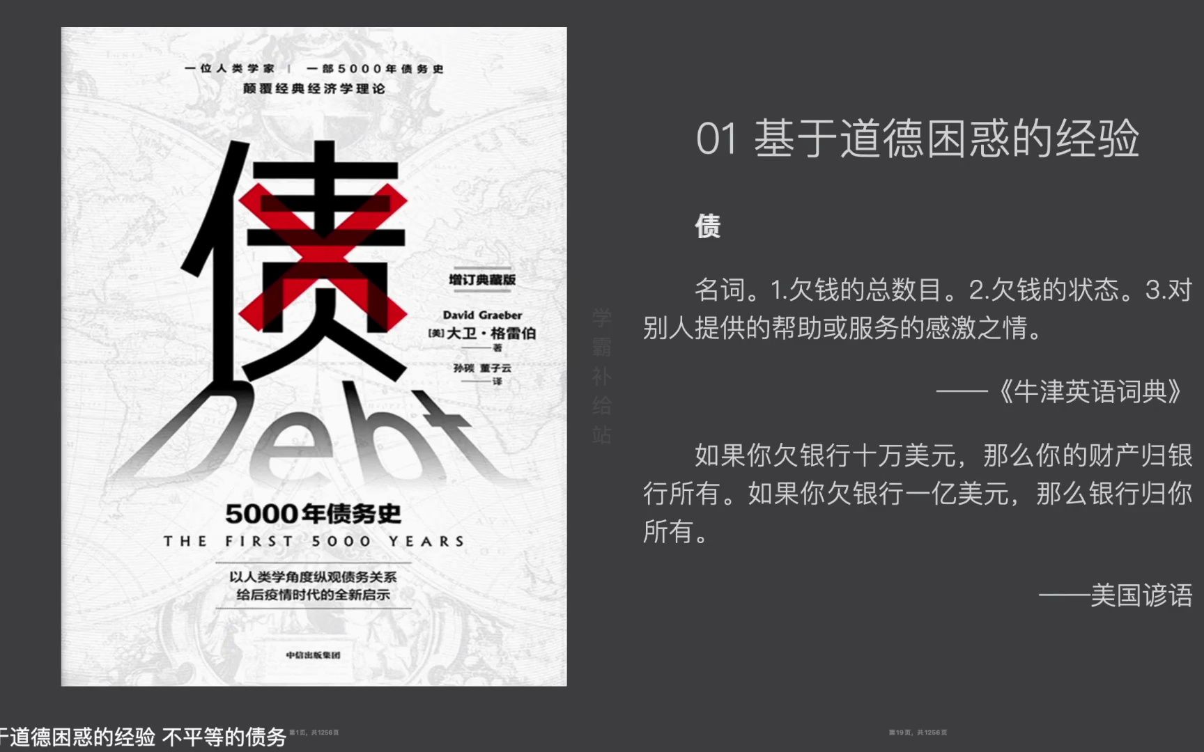 [图]《债》5000年债务史 1/3