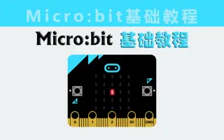 Microbit 哔哩哔哩 Bilibili