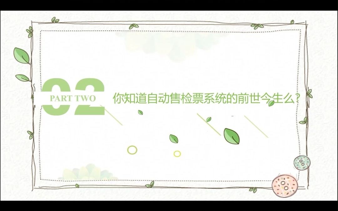 地铁是怎么运营的——你知道自动售检票系统的前世今生么?哔哩哔哩bilibili