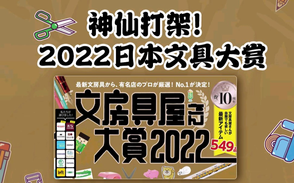 价值199的刨笔刀?!2022日本文具大赏有戳到你吗??哔哩哔哩bilibili