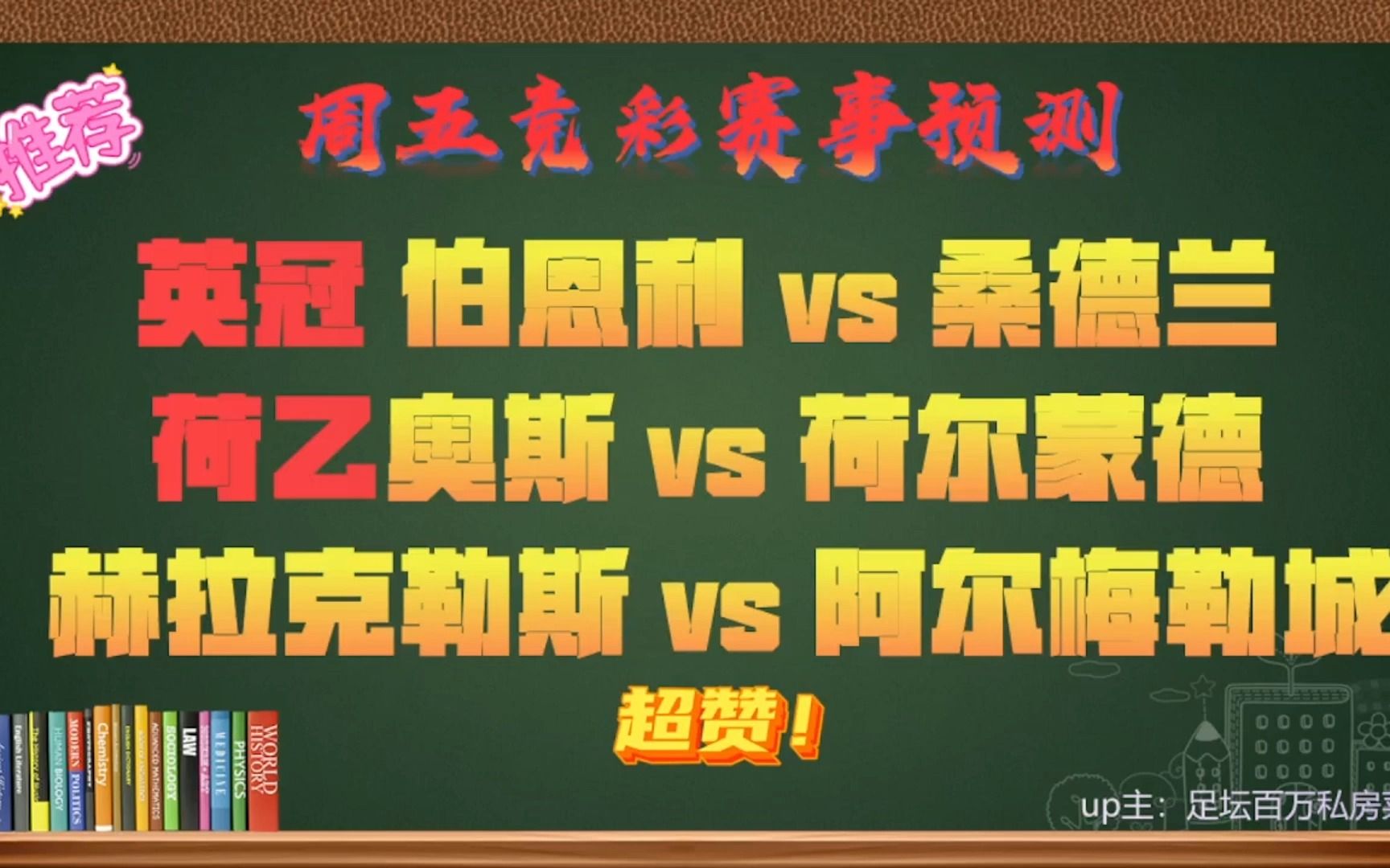 迟来的幸福,三场热门比赛,英冠,荷乙,比赛透明,详细!哔哩哔哩bilibili