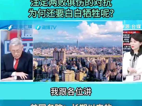 台湾评论员谈台海问题,中国人不打中国人首先台湾人你要承认你是中国人.精辟哔哩哔哩bilibili