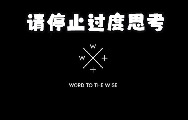 [图]【著名心理学专家Jordan Peterson教授：专注或比思考更重要 】东方有一种思想，不要沉溺于过度思考，才更容易看透事物的本质