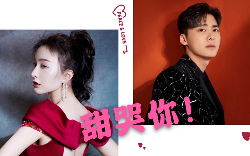 易昕甜哭你的易昕组合一昕一易静待花开