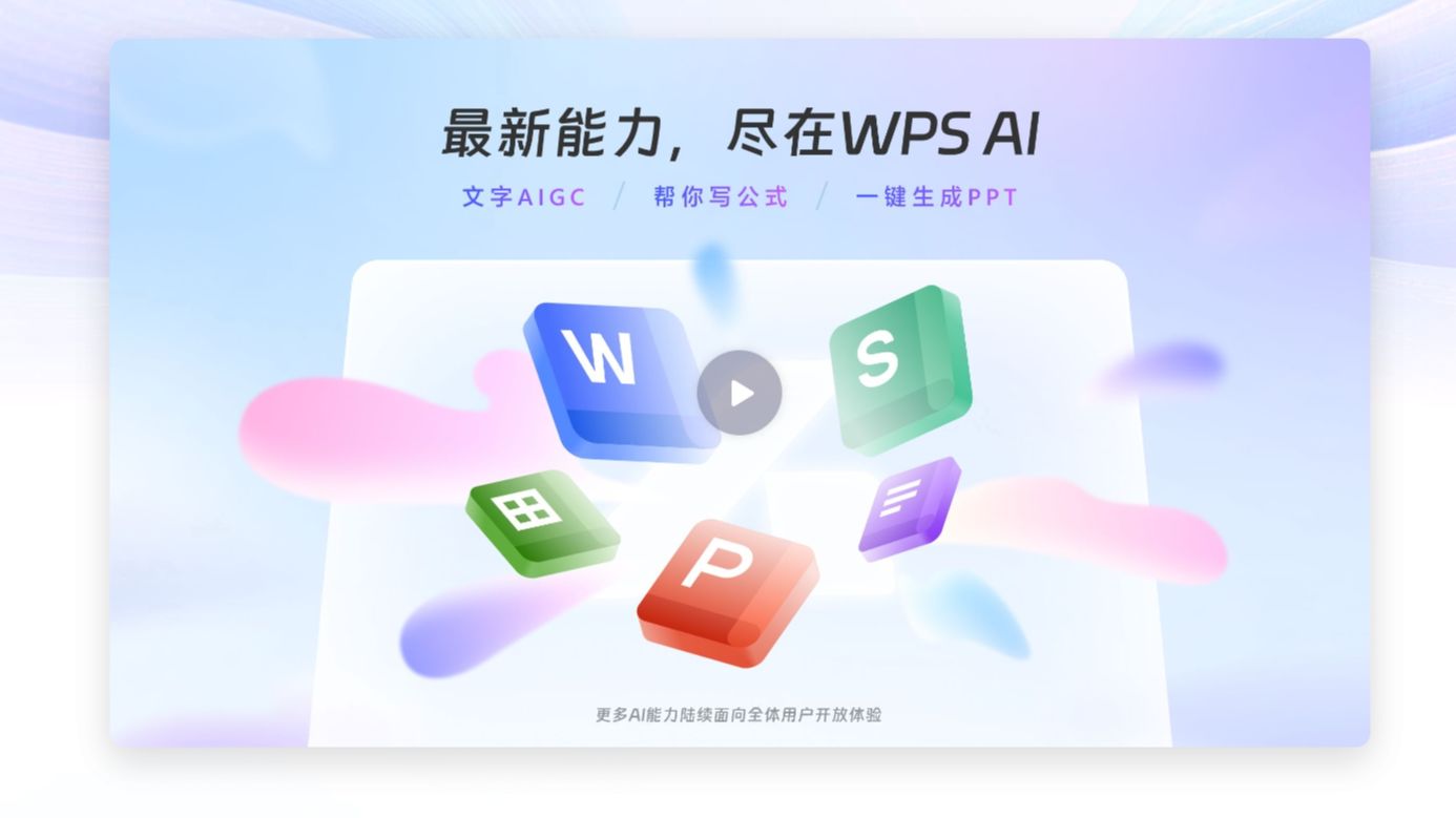 利用WPSAI一键自动生成PPT哔哩哔哩bilibili