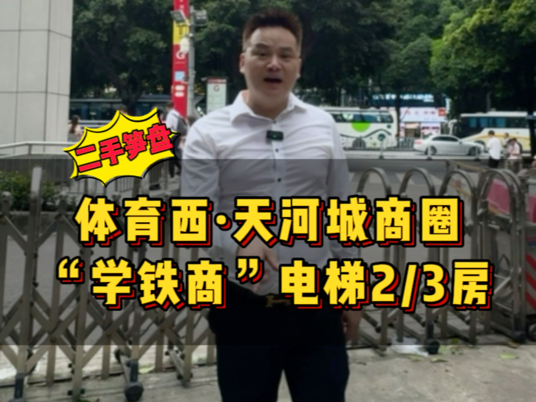 正佳广场和天河城地段真的没得说、不然这样的电梯二房怎么会那么热求呢?天河南瑞达大厦电梯二房安静视野开阔3字头敢信吗?哔哩哔哩bilibili