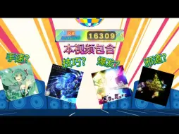 Download Video: 【舞萌dx】一个有点手速的社畜舞萌吃的b50是怎么样的呢？