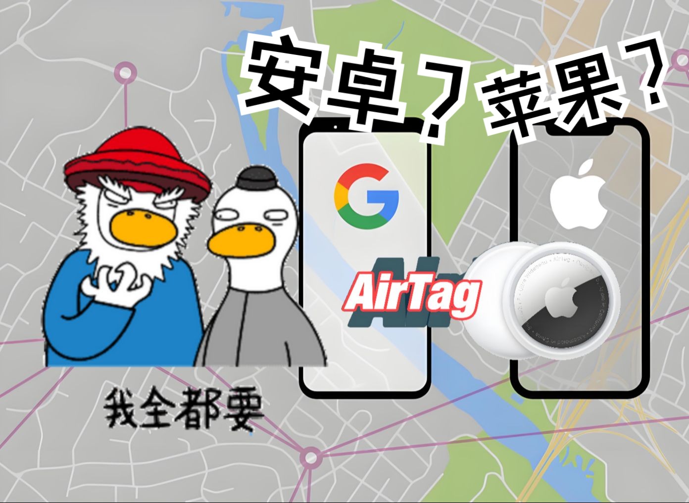 【迪闻家】全球首款安卓苹果通用双FindMy Airtag演示