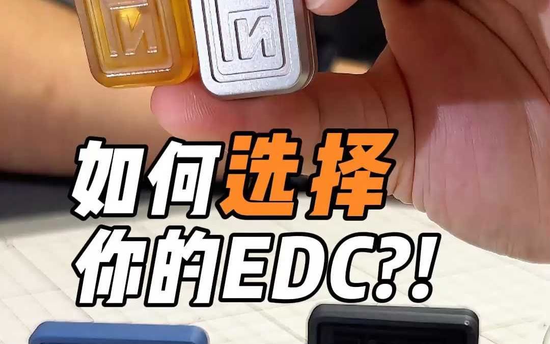 如何挑选适合你的EDC?功能场景是关键!哔哩哔哩bilibili