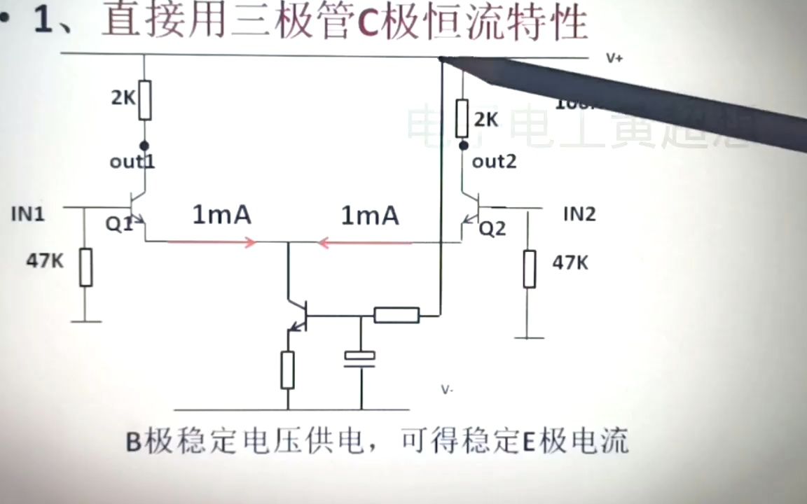 337恒流电路结构原理,恒流6种情况在三极管差分放电路应用哔哩哔哩bilibili