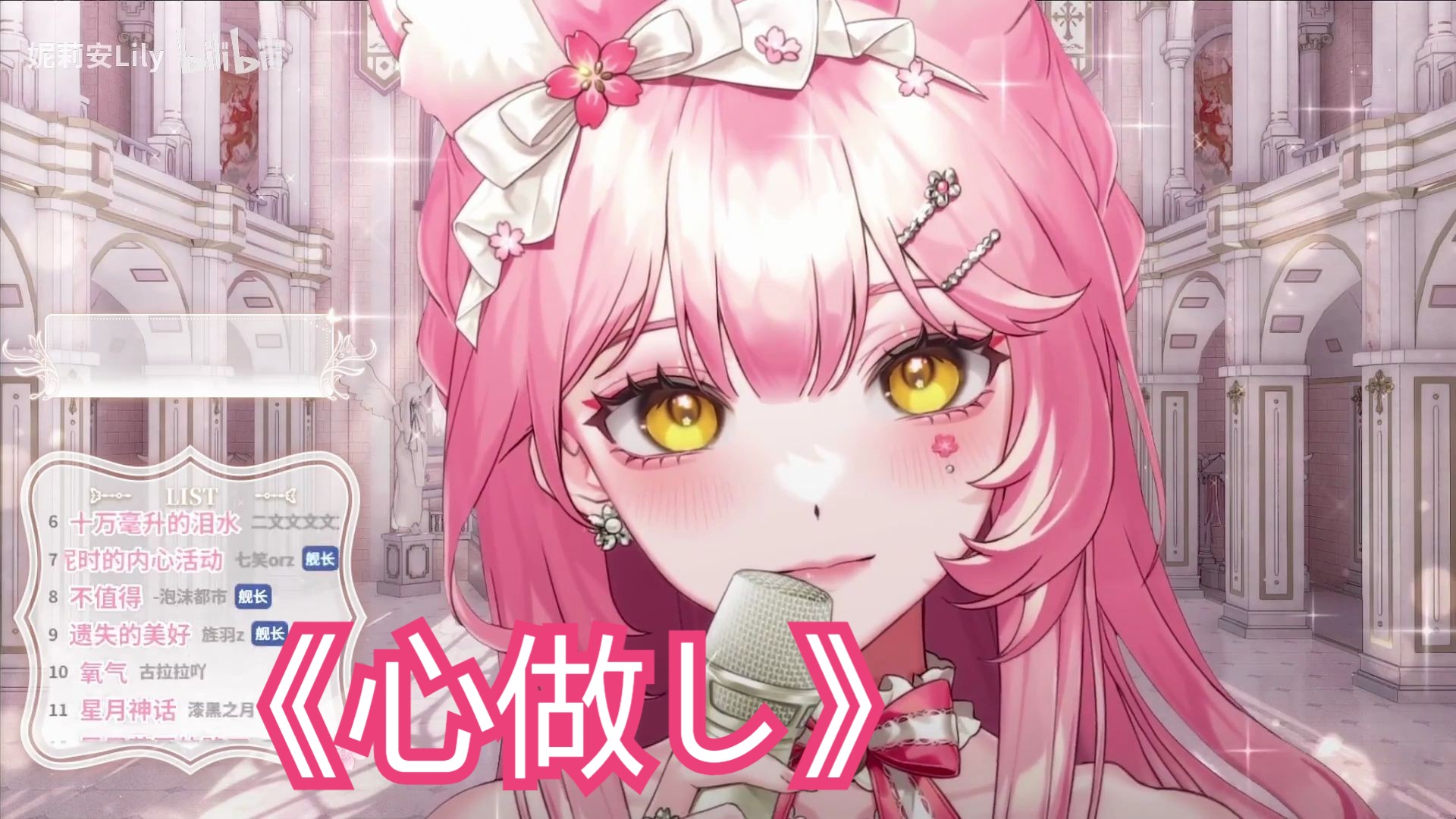 【妮莉安】《心做し》3.29