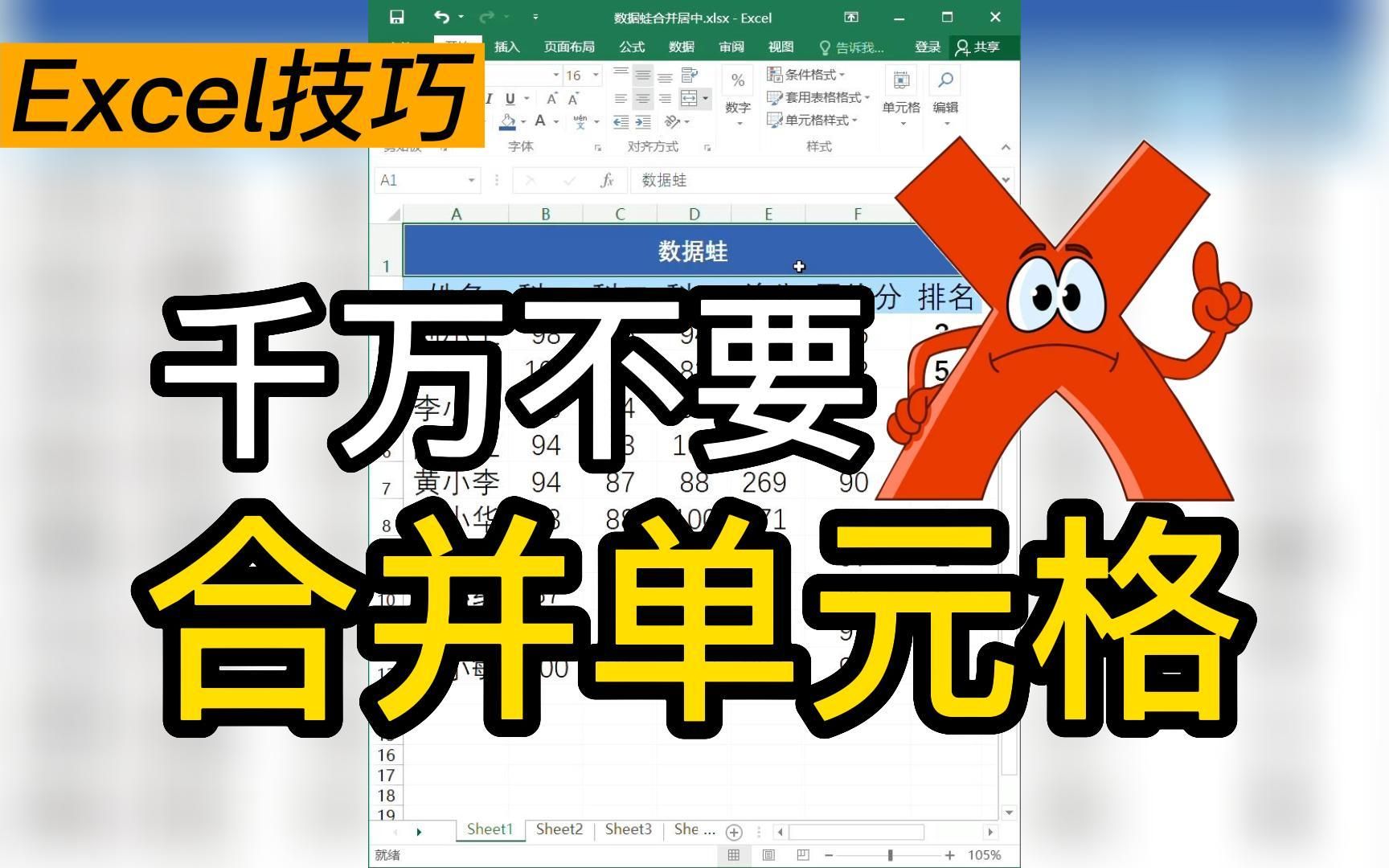 Excel合并单元格|excel跨列跨行合并居中哔哩哔哩bilibili