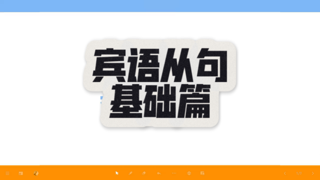 英语语法基础丨宾语从句丨基础篇丨什么是宾语从句?哔哩哔哩bilibili