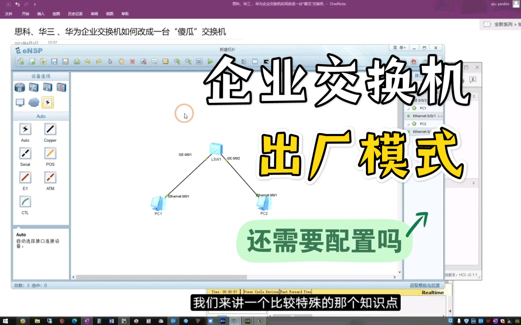 思科、华三 、华为企业交换机如何改成一台“傻瓜”交换机哔哩哔哩bilibili