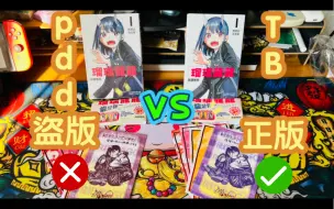 Download Video: 〖生活开箱〗漫画开箱：《瑠璃龙龙》台版首刷特典开箱(正版vs盗版区分)详细对比。