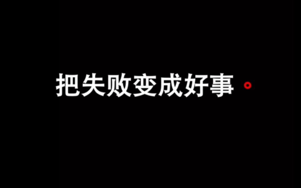 以终为始的思维模式哔哩哔哩bilibili