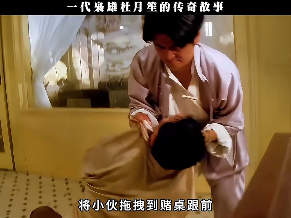 一代枭雄杜月笙的传奇故事 #因为一个片段看完了整部电影