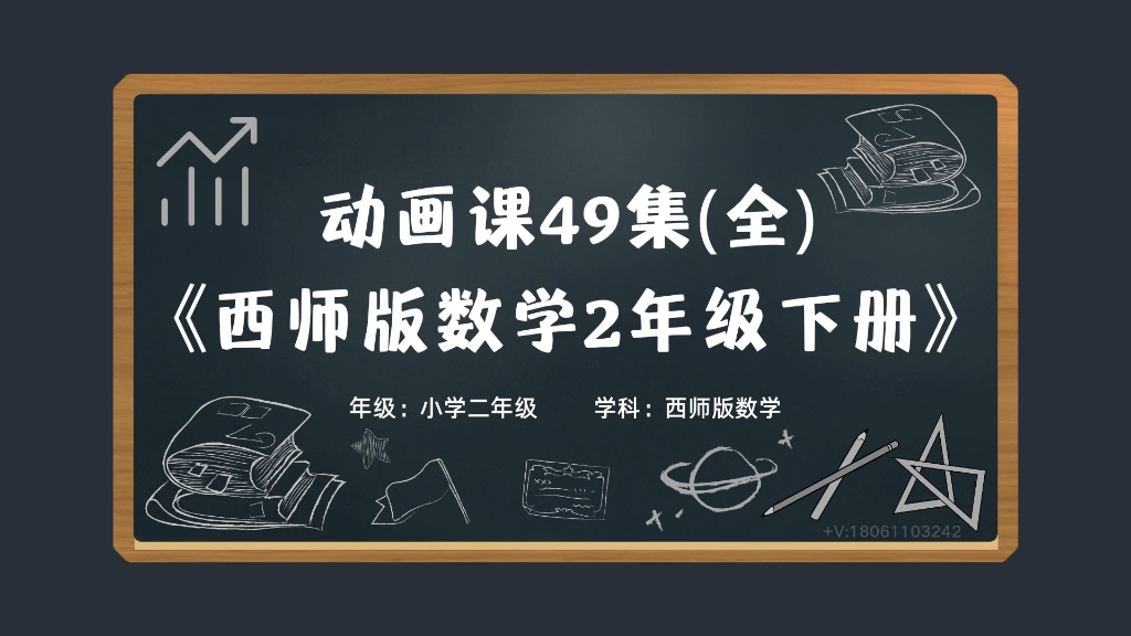 西师版数学二年级下册教材同步动画课视频合集之《几百几十加几百几十