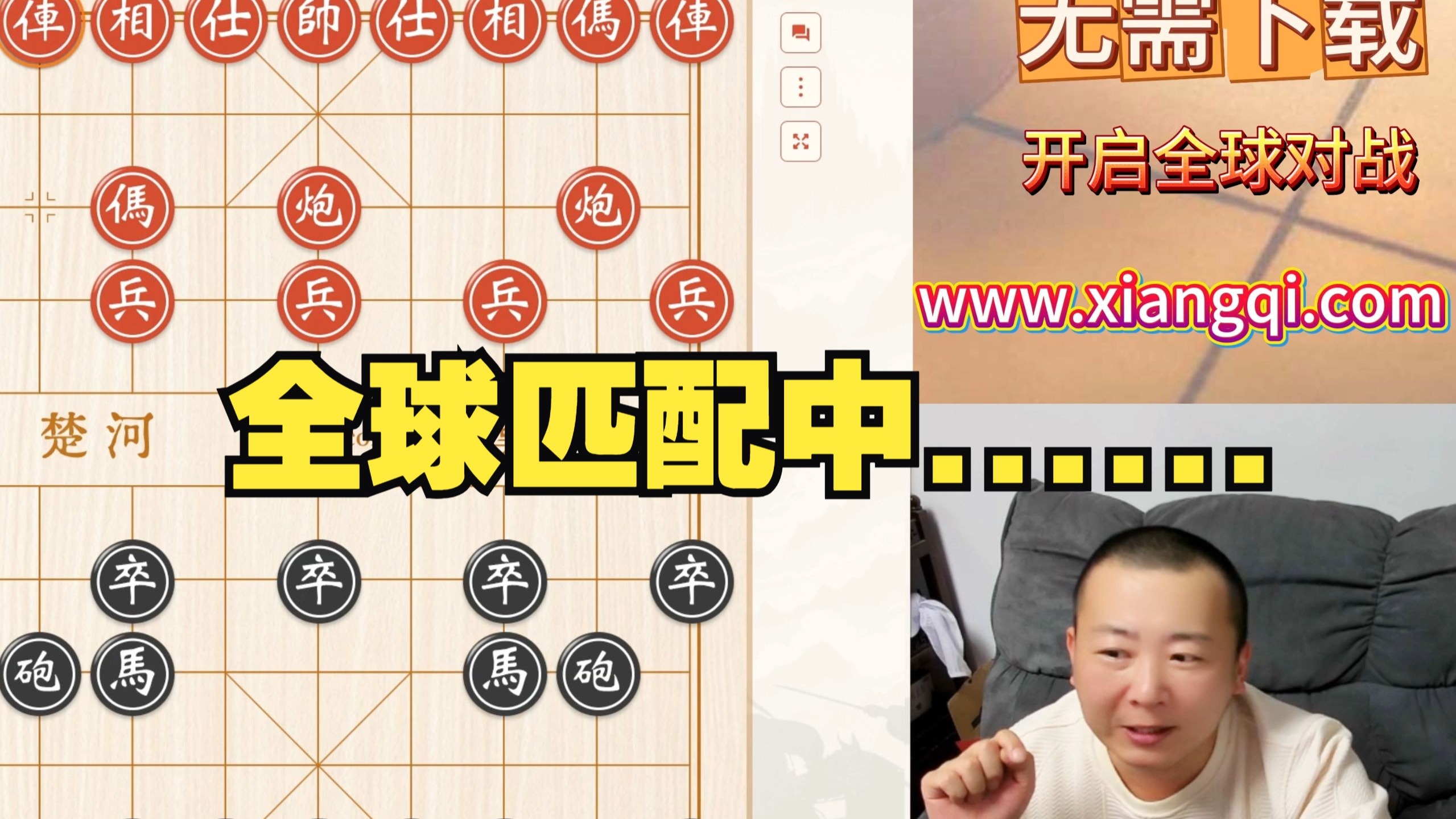 我 要 打 老 外!板牙象棋全球匹配中...摸鱼好帮手哈哈