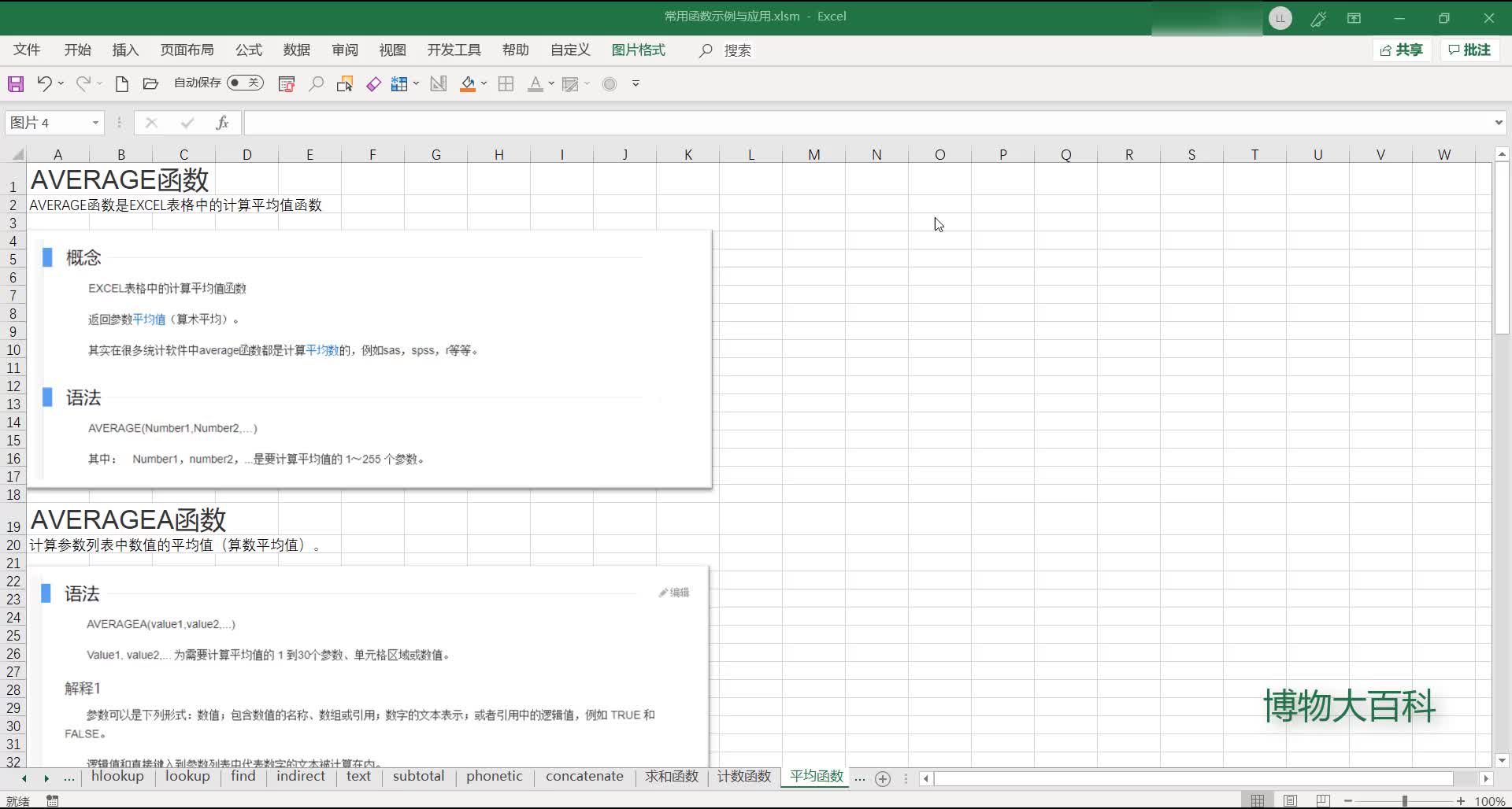 【Excel函数应用示例】—平均函数哔哩哔哩bilibili